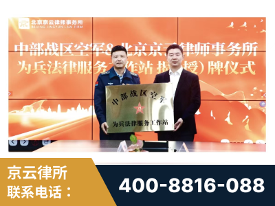句容-北京京云律师事务所与《北京晚报》达成战略合作